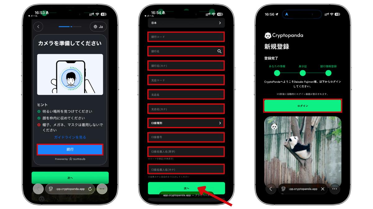 CryptoPanda登録②