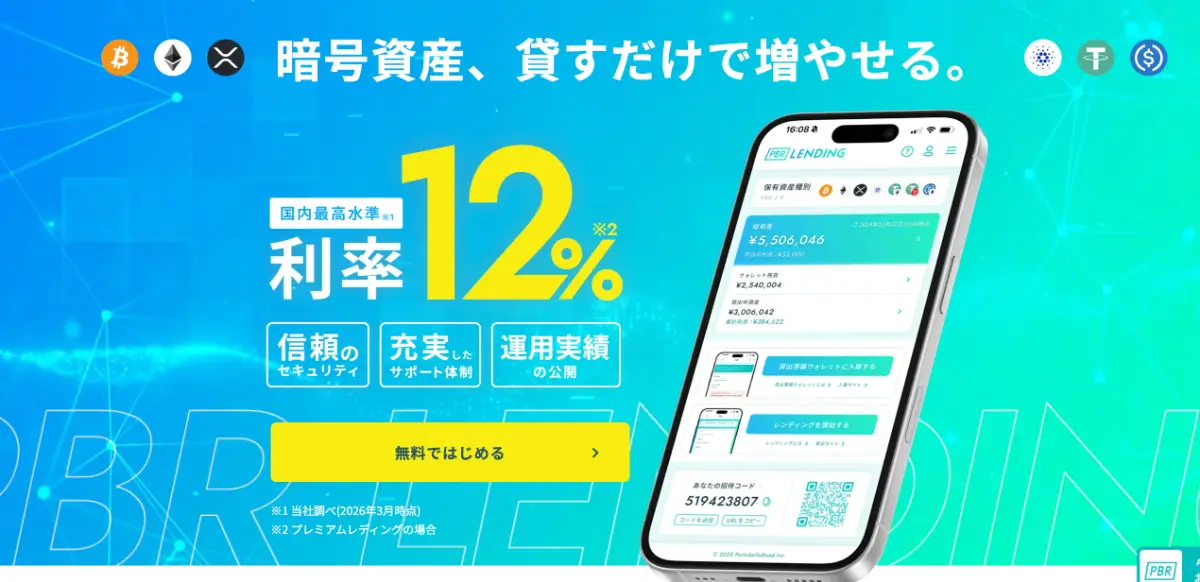 PBRレンディング公式ページ