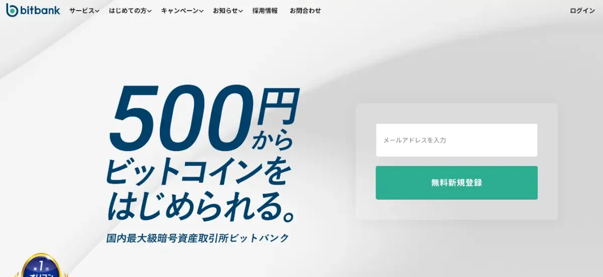 ビットバンク公式ページ