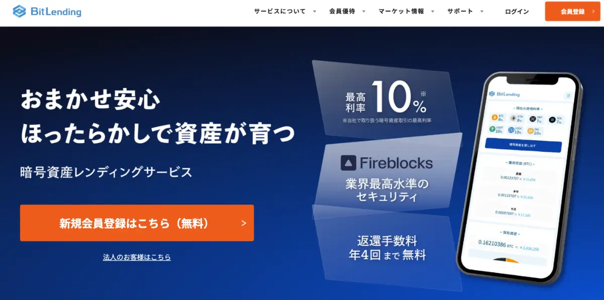 ビットレンディング公式ページ