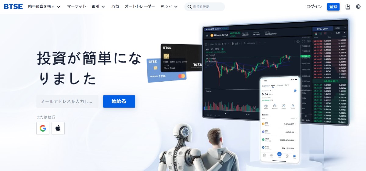BTSE公式ページ
