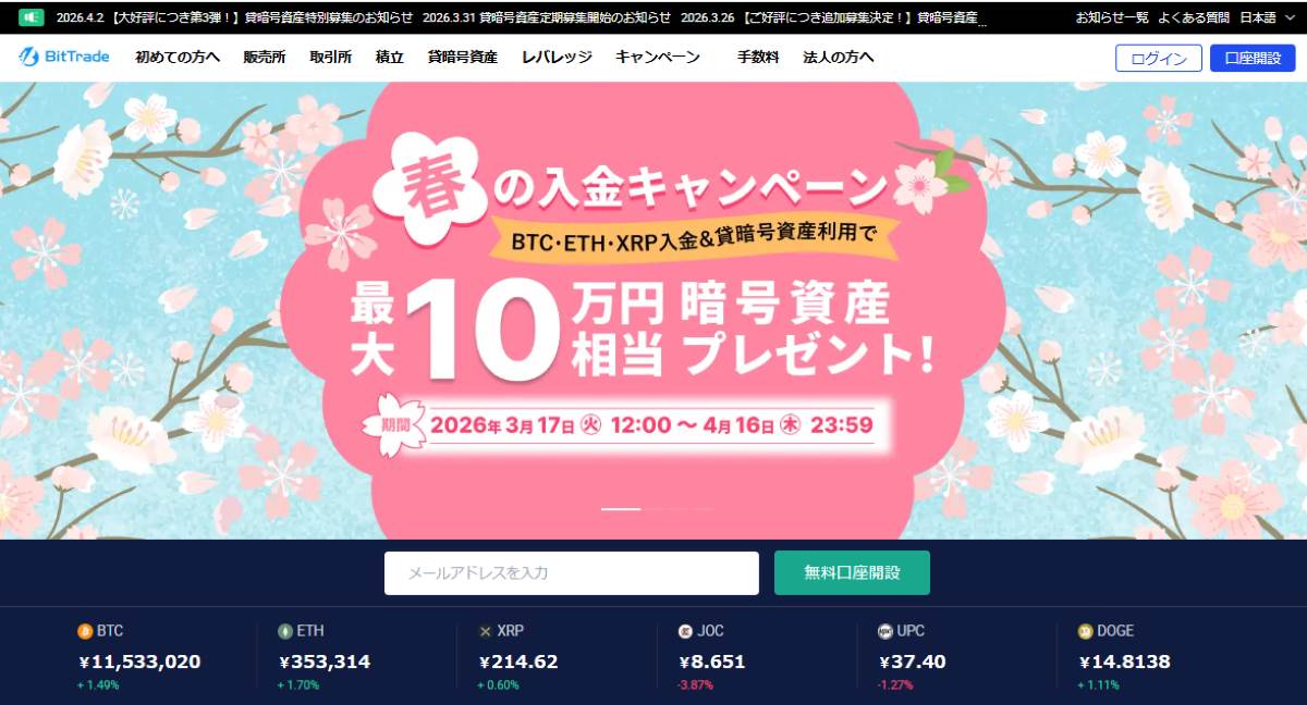 ビットトレード公式ページ