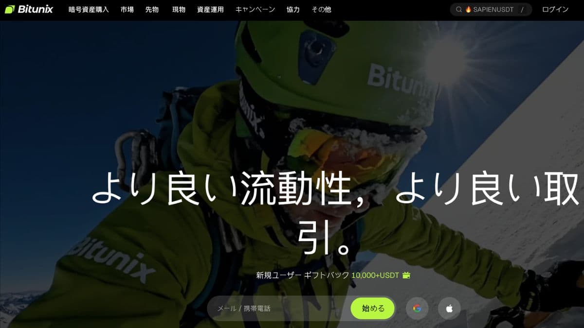 Bitunixトップページ