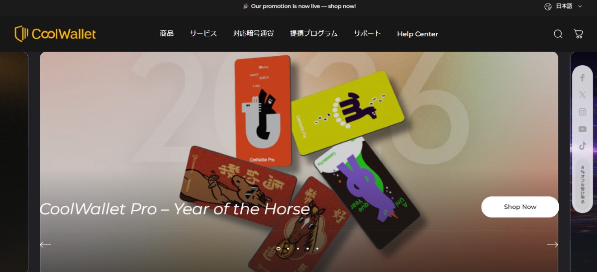 クールウォレット公式ページ