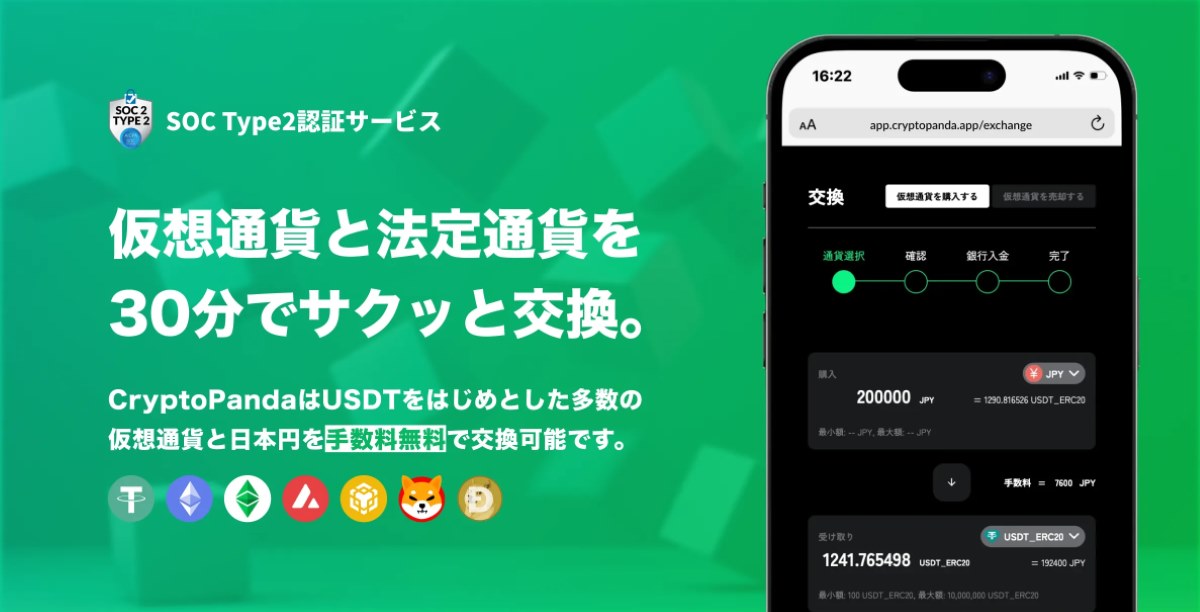 クリプトパンダ公式ページ