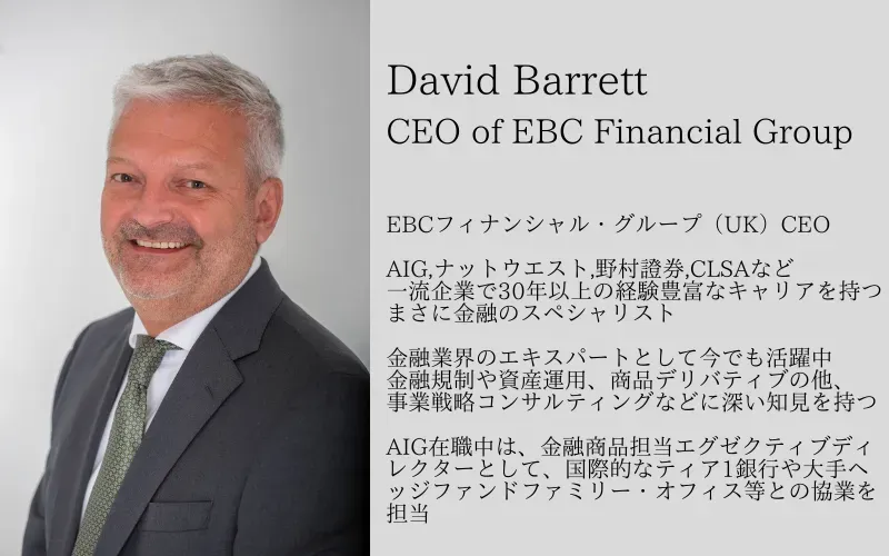 EBC David Barrett 氏