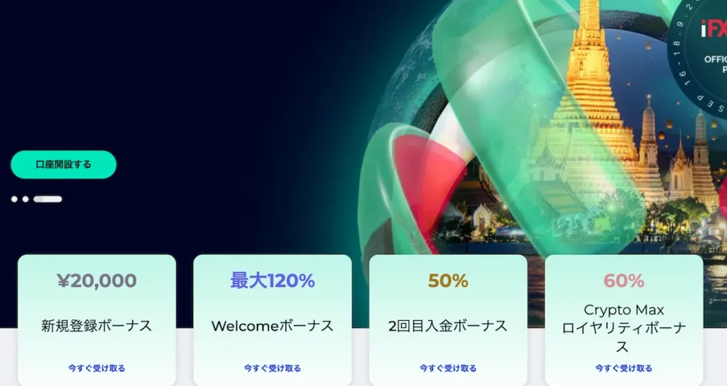 FXGTボーナス