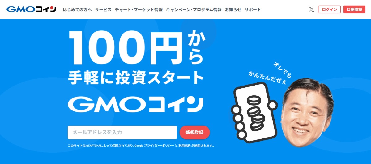 GMOコイン公式ページ