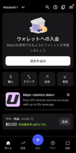 メタマスクのスマホアプリトップページ