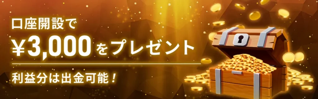 IS6FXボーナス