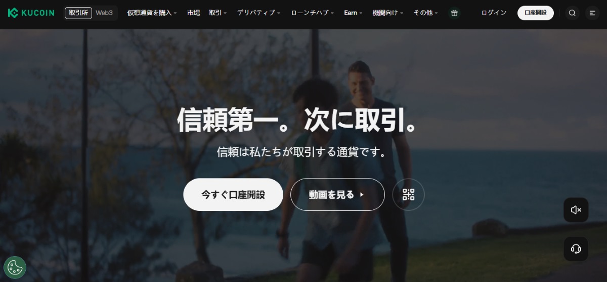 Kucoin公式ページ
