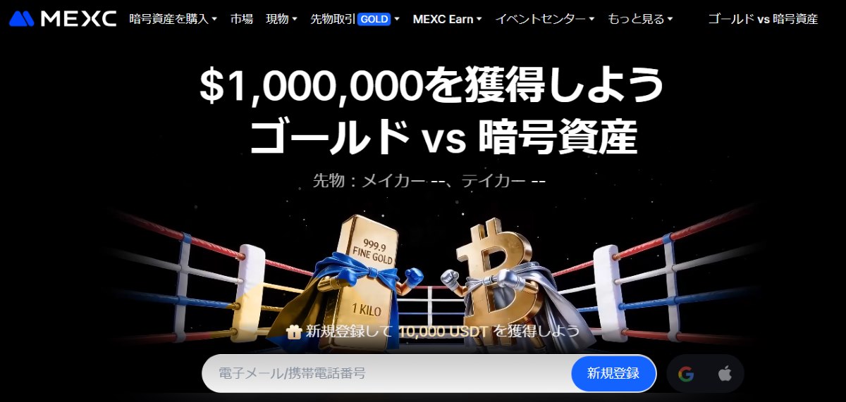 MEXC公式ページ