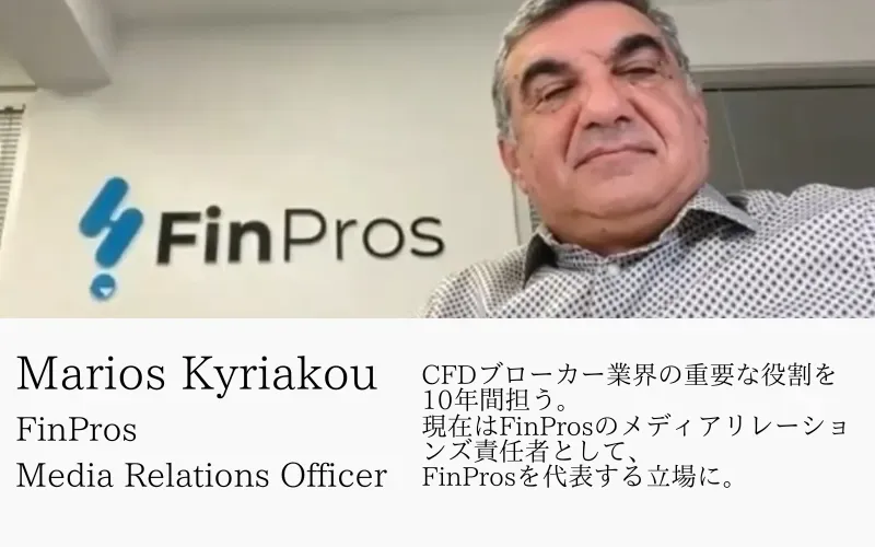 FinPros Marios Kyriakou氏