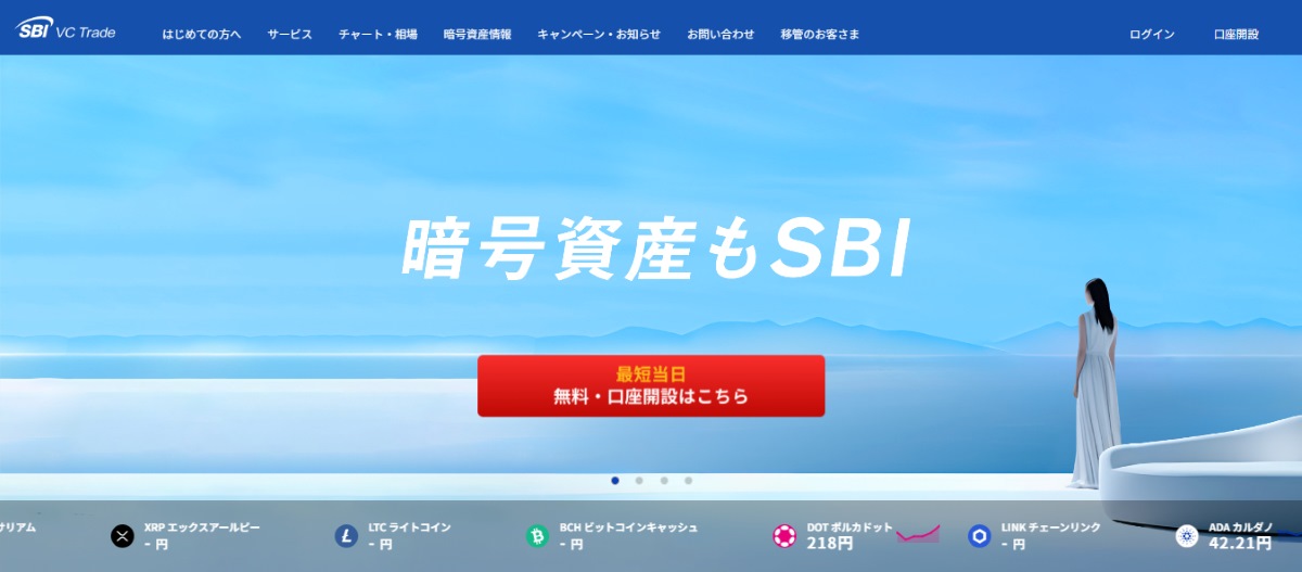 SBI VC trade公式ページ
