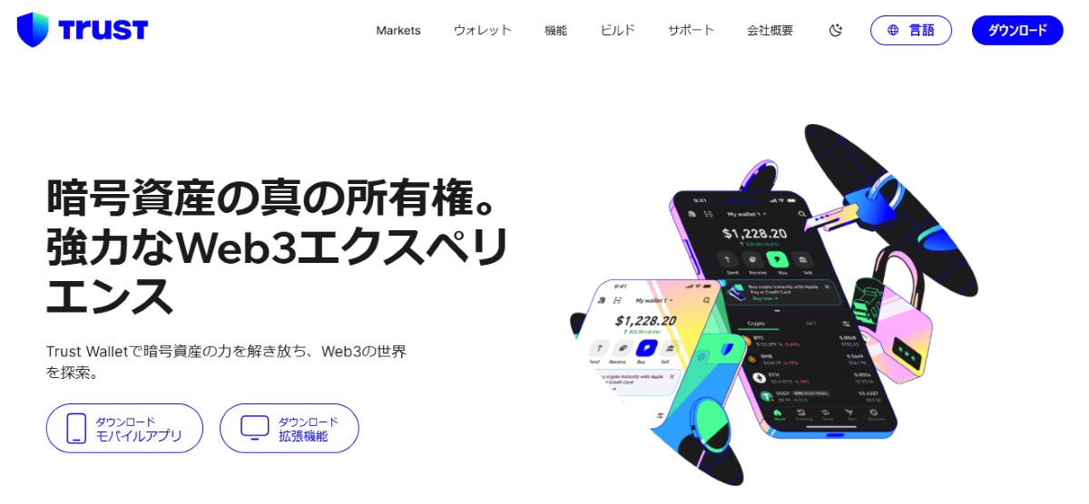 トラストウォレット公式ページ