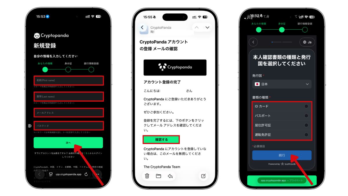 CryptoPanda登録①