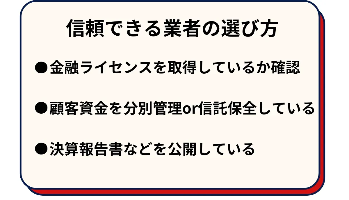 信頼できる業者の選び方