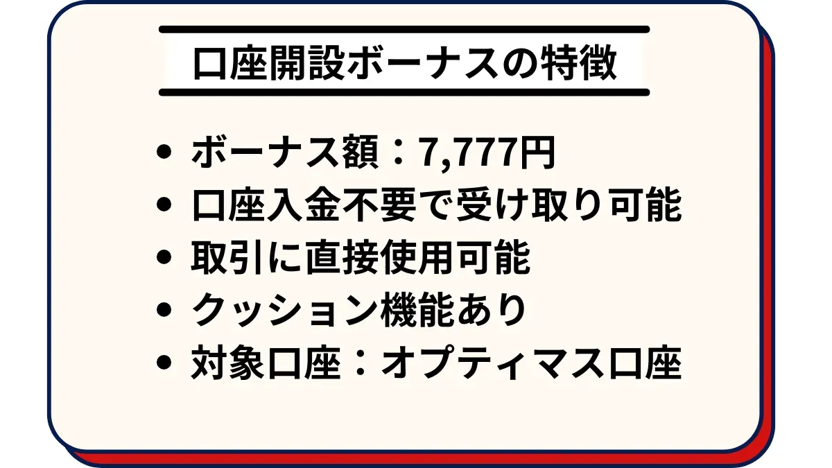 FXGTの口座開設ボーナスの特徴