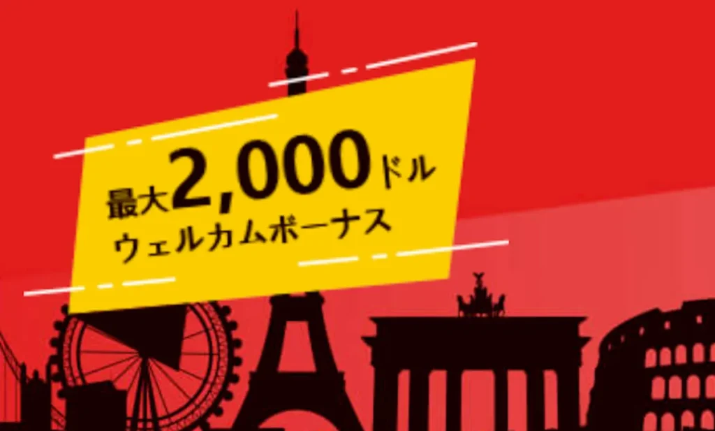 iFOREXボーナス