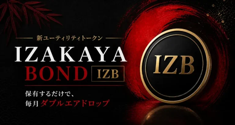 新トークン「IZAKAYA BOND（IZB）」発行のお知らせ
