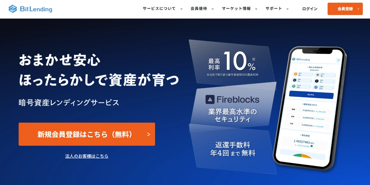 ビットレンディングのトップページ画像