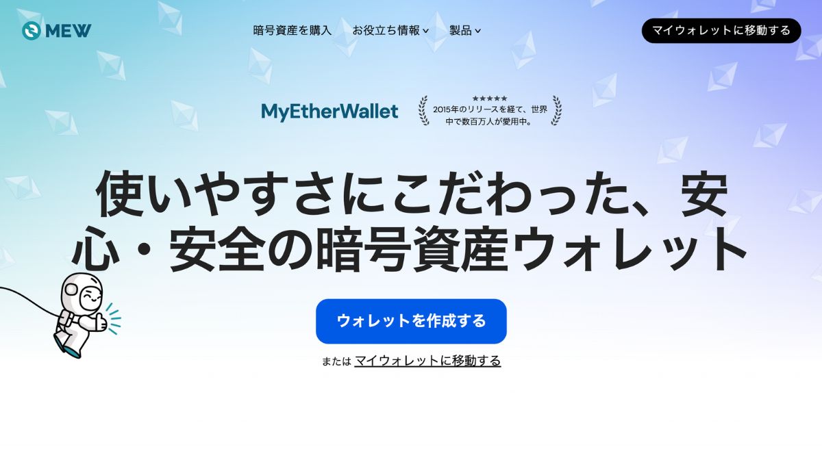 My Ether Wallet公式サイト
