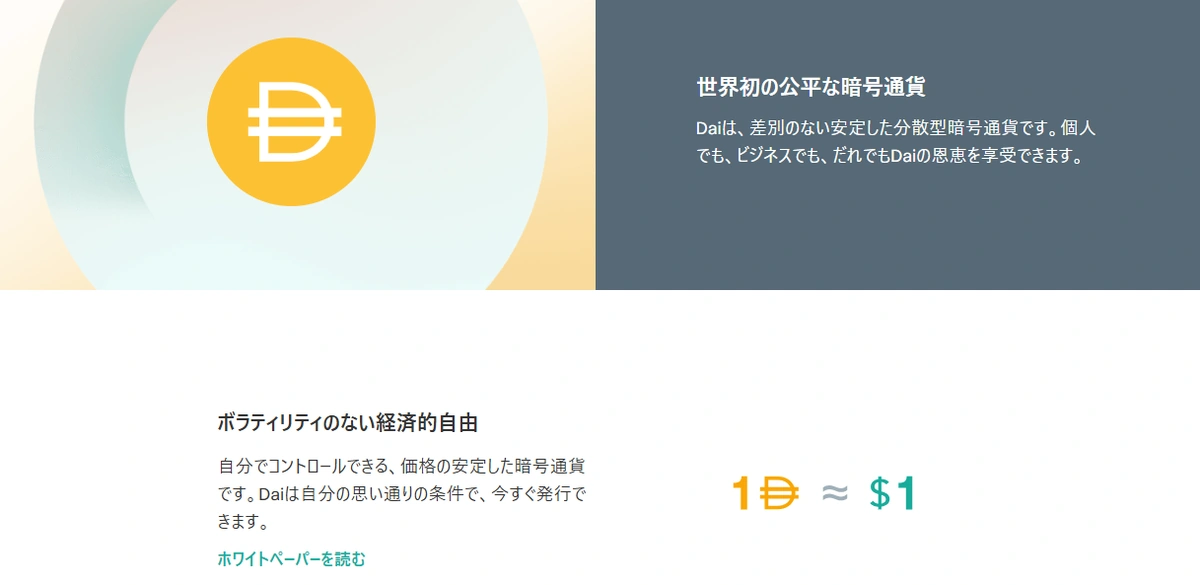 DAIの公式ページ画像