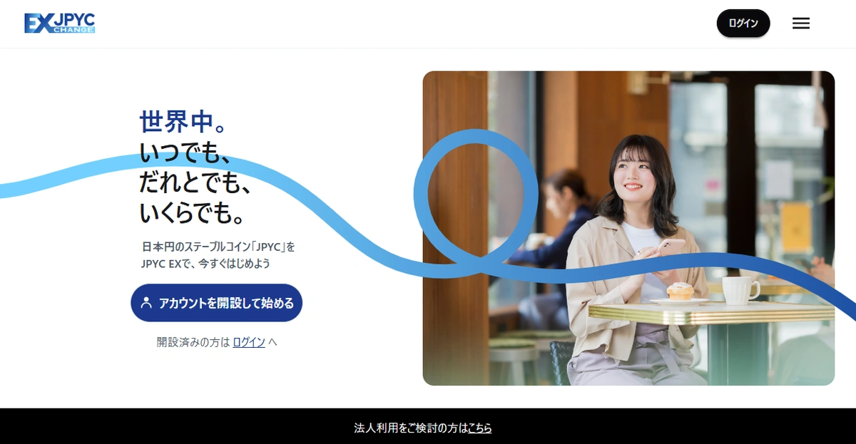 JPYCの公式ページ画像