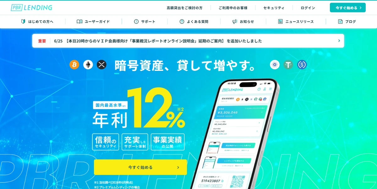 PBRレンディングトップページ画像