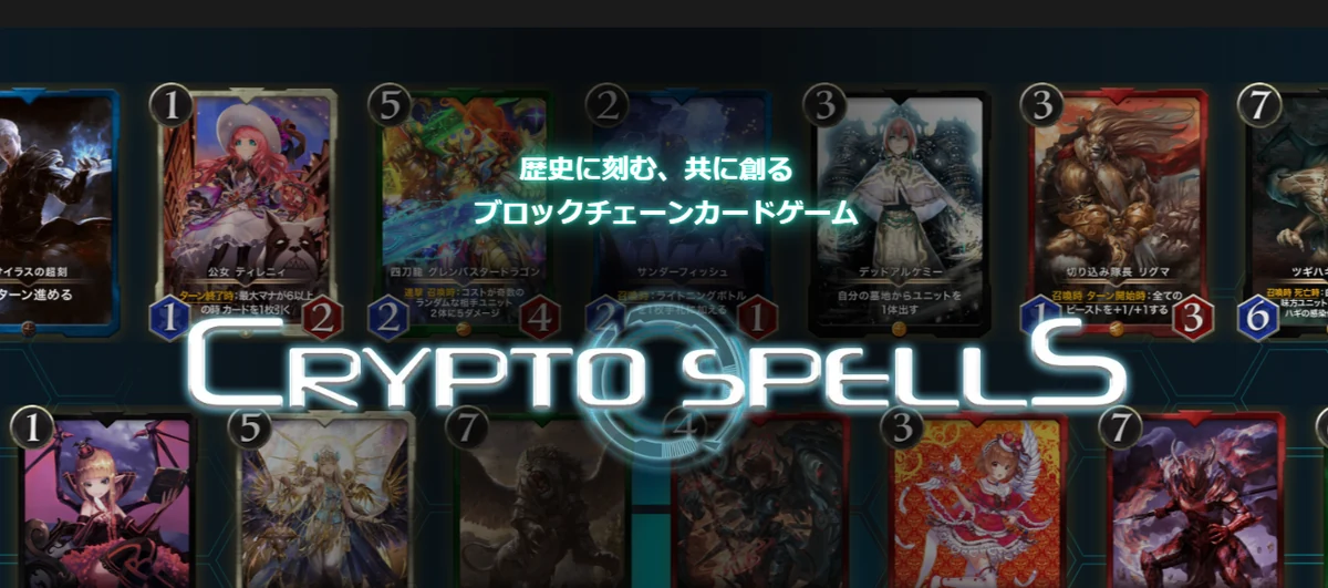 cryptospells公式ページ画像
