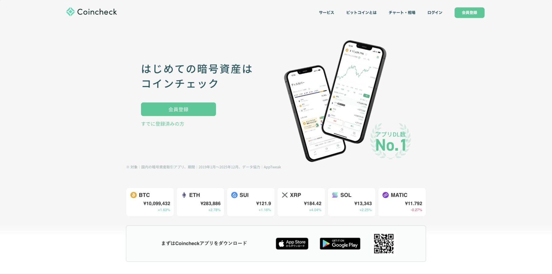 Coincheck公式サイト