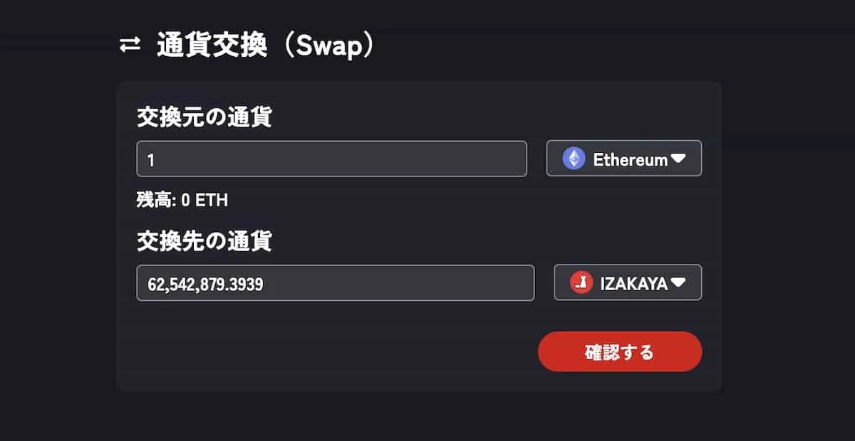 IZKYコインにスワップ・交換・swap