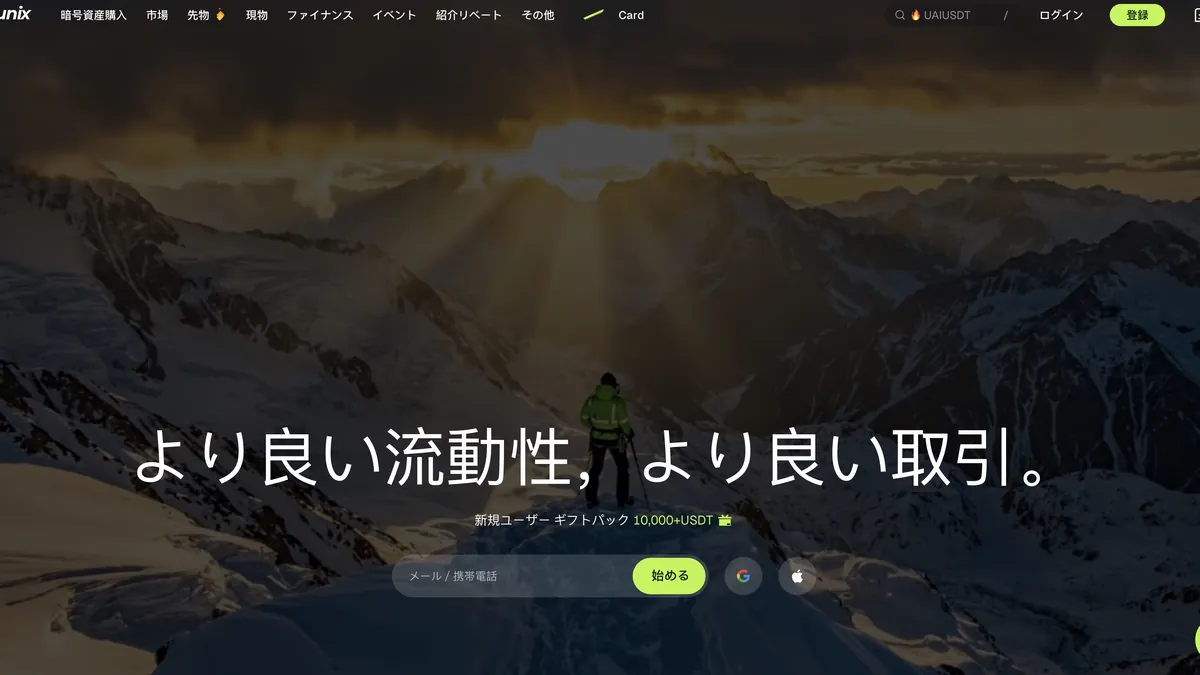 BitunixのPCファーストビュー