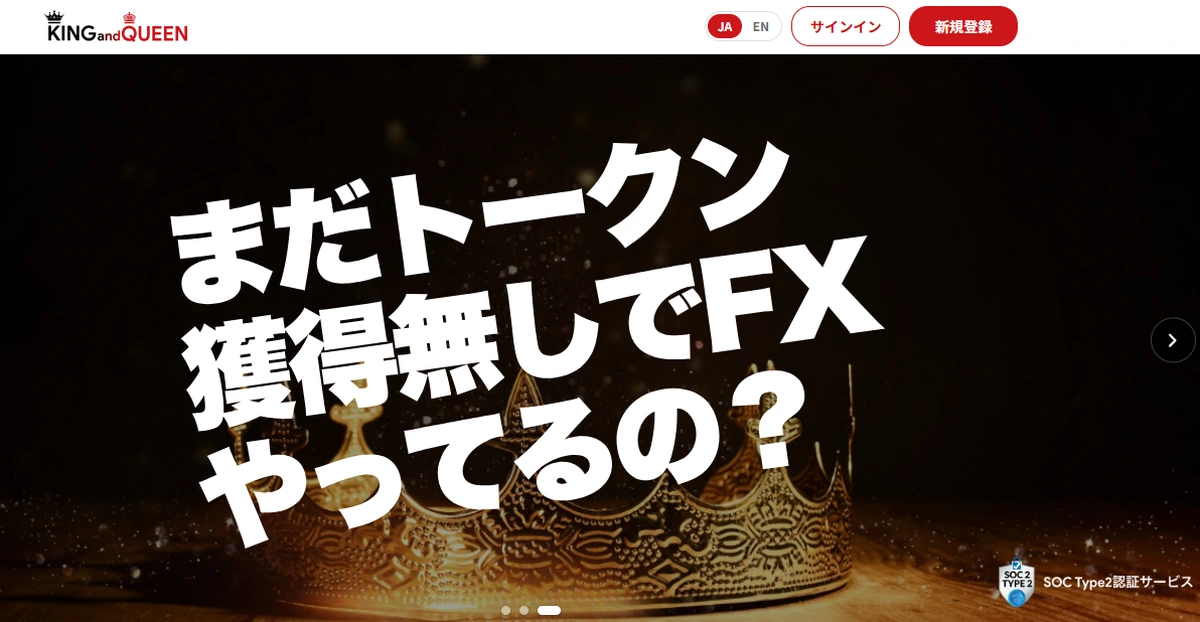 King and Queen公式トップ画像