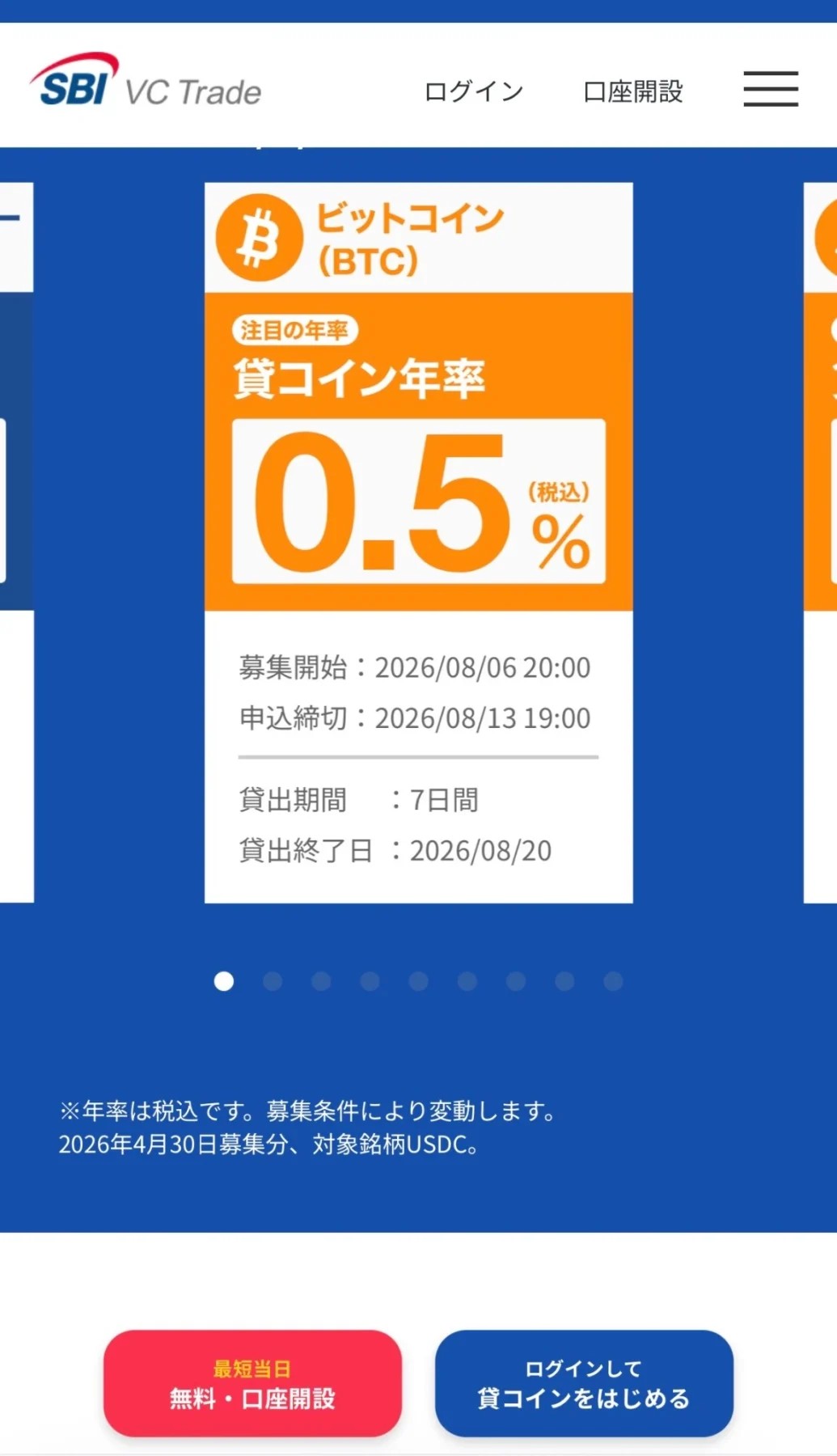 SBIVC貸コインログイン画面