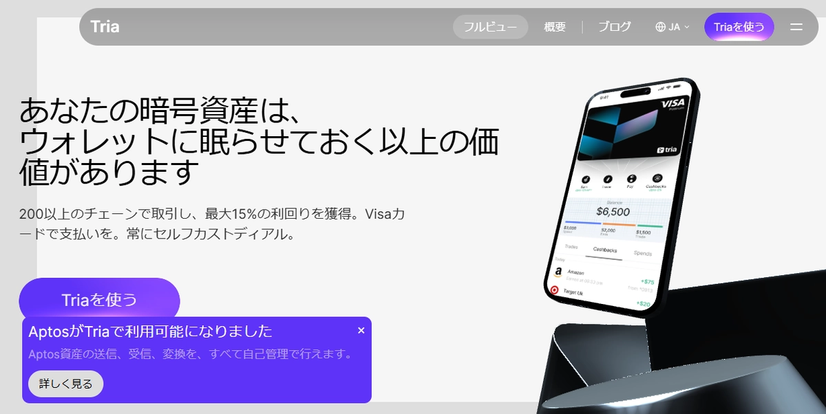 triaカード公式