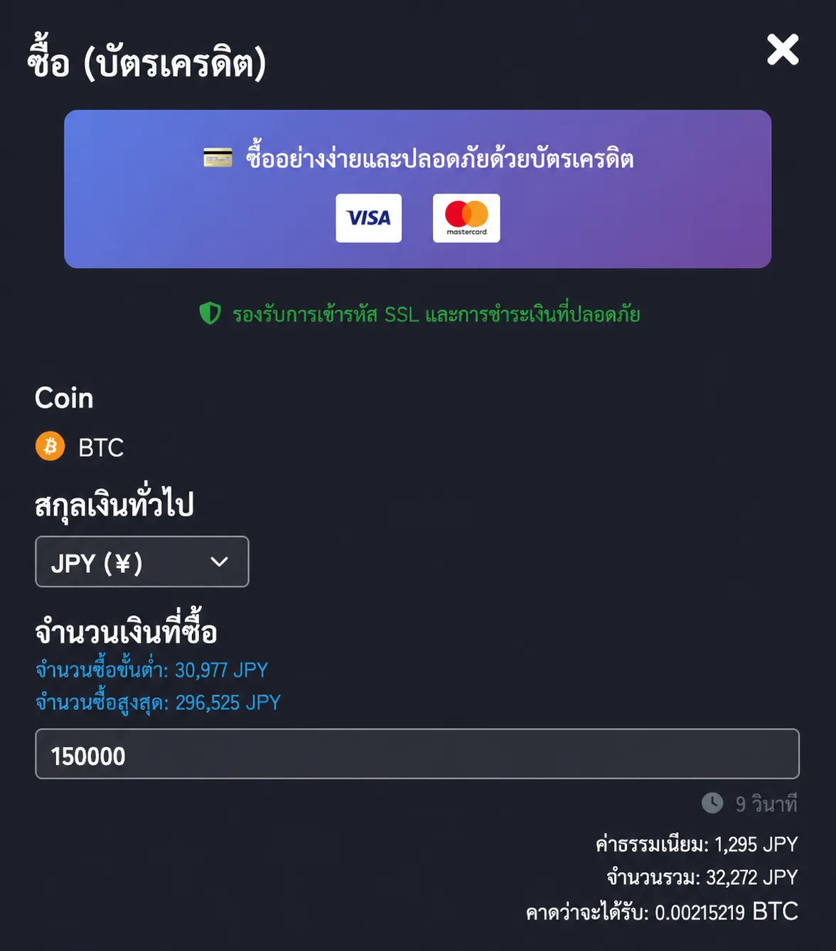 หน้าจอซื้อด้วยบัตรเครดิต