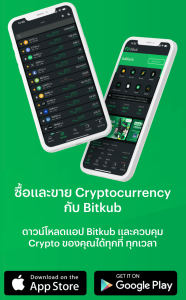 Bitkub ซื้อบิทคอยน์ ด้วยเงินบาท ที่มา: Bitkub