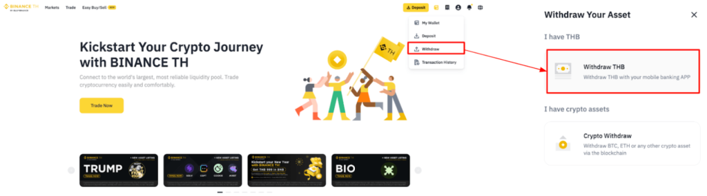 วิธีถอนเงินจาก Binance (บนเว็บไซต์)