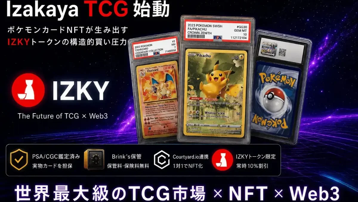 お知らせ】Izakaya TCG 正式ローンチのご案内