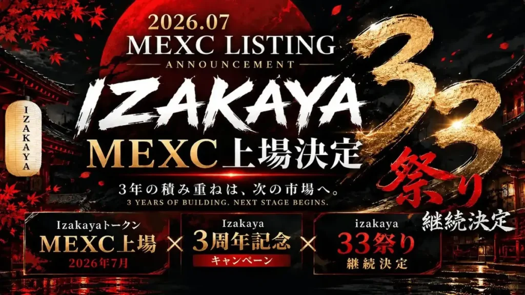 【お知らせ】IZKYのMEXC上場決定＆3周年キャンペーン開催！