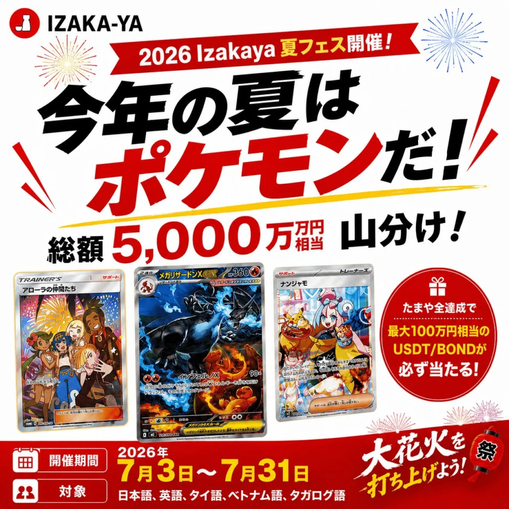 今年の夏はポケモンだ！総額5000万山分け夏フェス開催